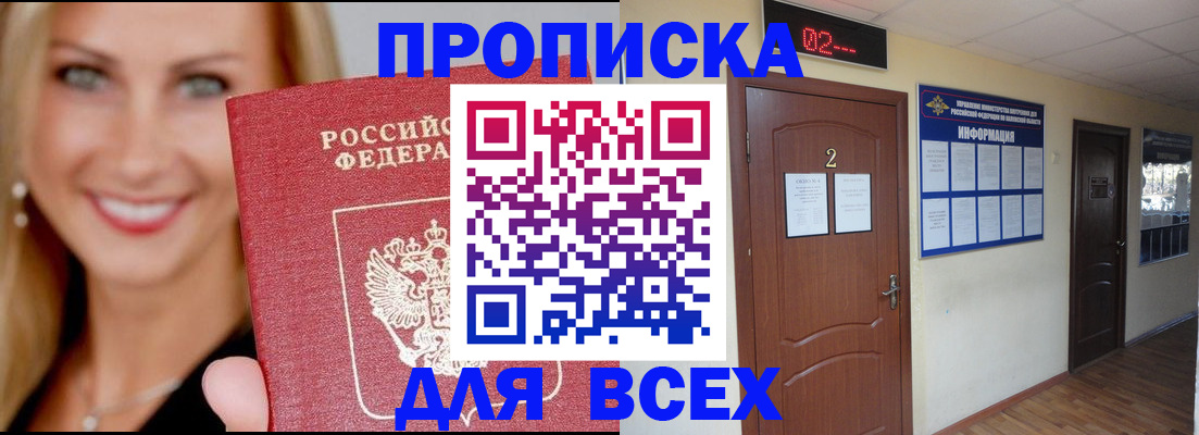 временная регистрация собственник в Завитинске